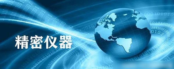 儀器類專業概覽及其在現代科技領域的應用